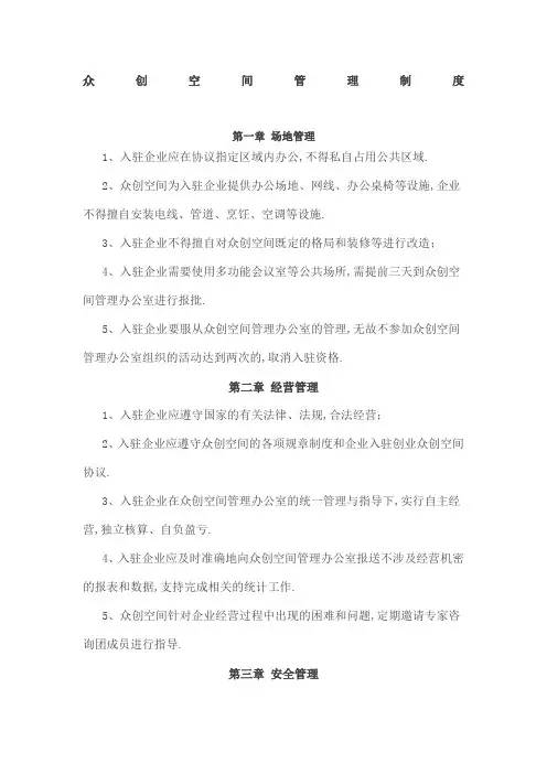 众创空间管理规定