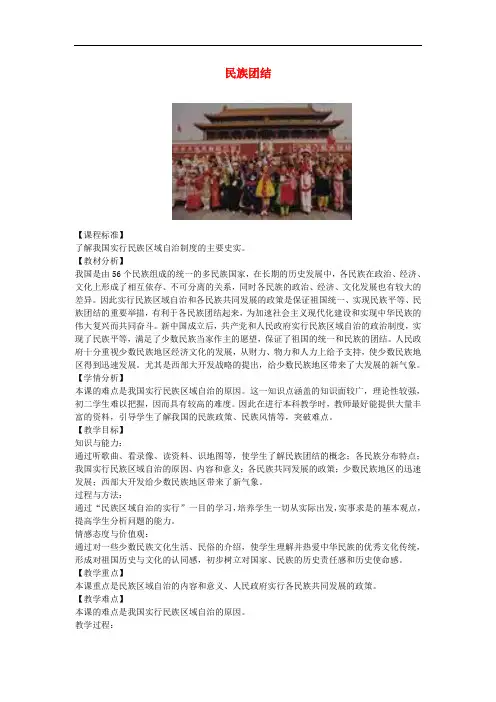 八年级历史下册 第11课 民族团结教学设计 新人教版