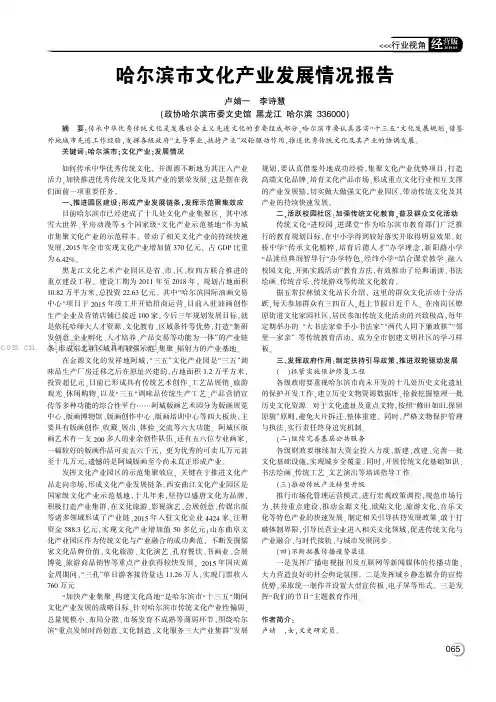 哈尔滨市文化产业发展情况报告