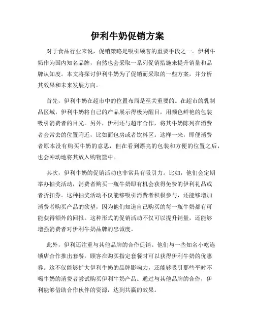 伊利牛奶促销方案