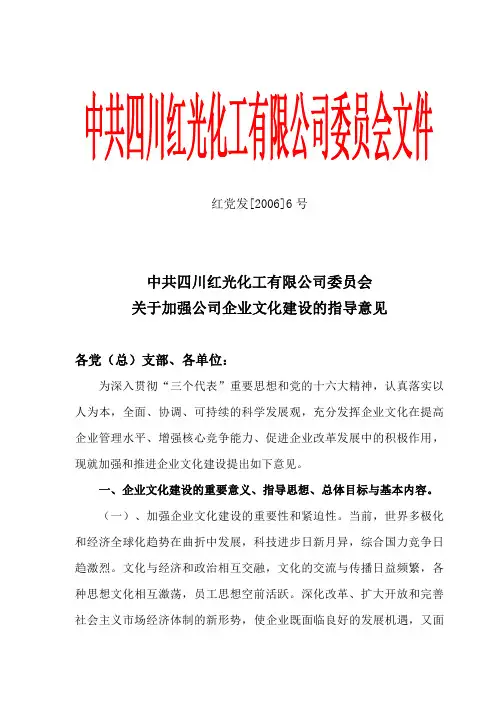 公司企业文化建设的指导意见