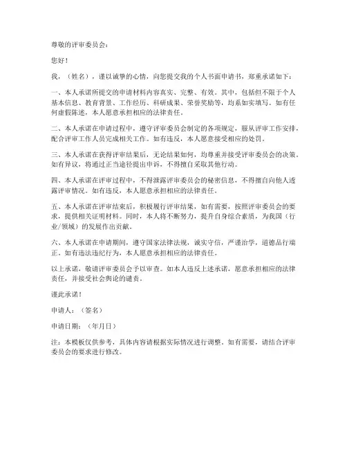 个人书面申请书承诺书模板