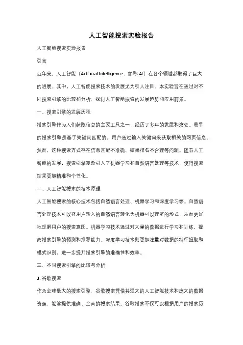 人工智能搜索实验报告