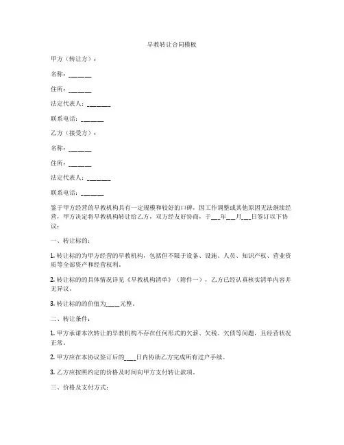 早教转让合同模板