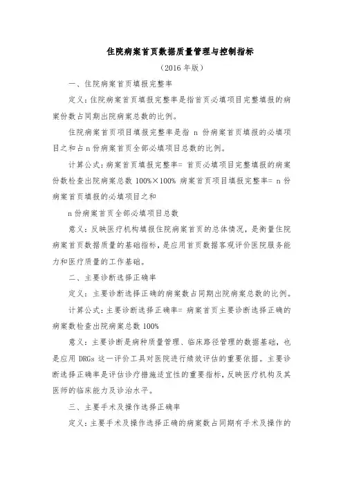 住院病案首页数据质量管理与控制指标