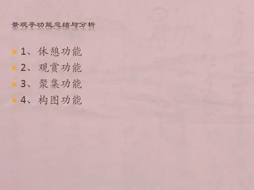 亭子设计详解
