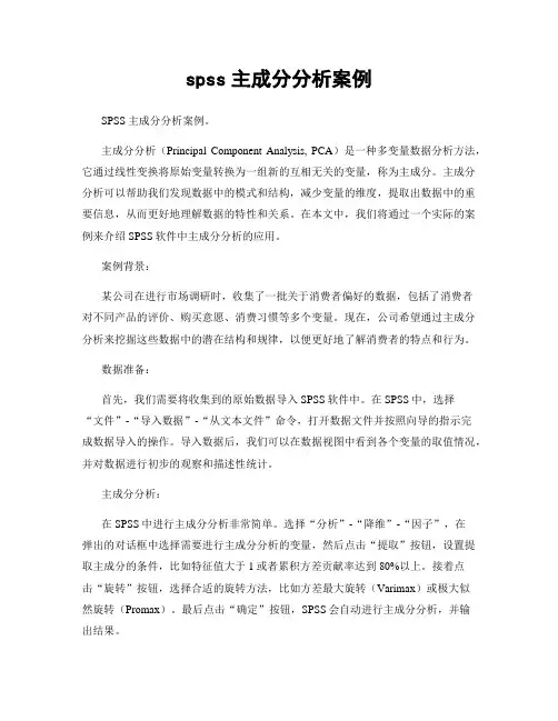 spss主成分分析案例