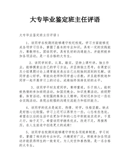 大专毕业鉴定班主任评语