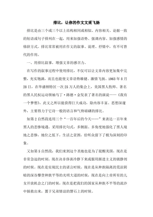 排比,让你作文文采飞扬