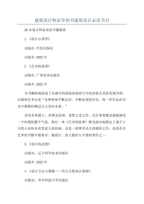 建筑设计师必学的书建筑设计必读书目