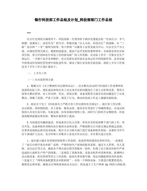 银行科技部工作总结及计划_科技部部门工作总结