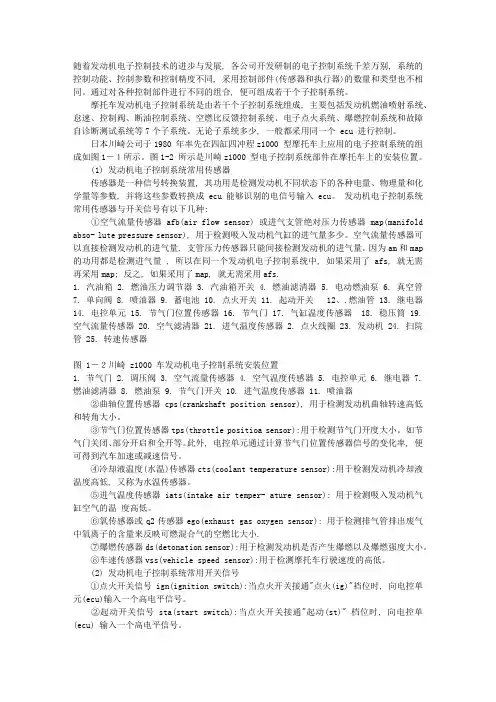 发动机电控系统组成