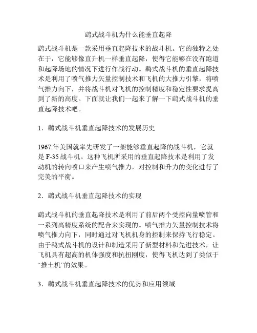 鹞式战斗机为什么能垂直起降