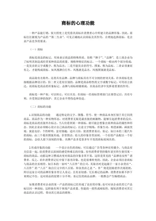 商标的心理功能