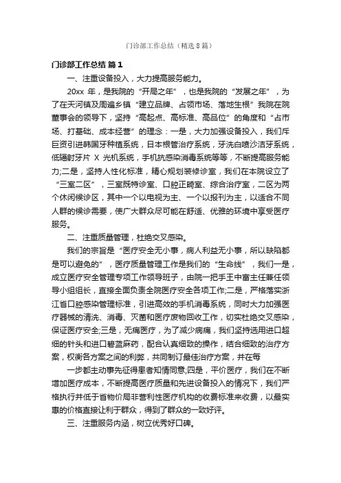 门诊部工作总结（精选8篇）