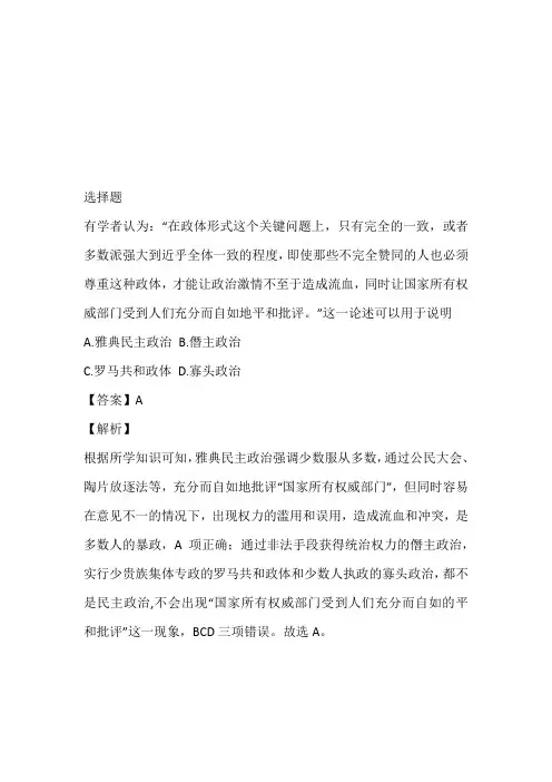 人教统编版高中历史选择性必修国家制度与社会治理第2课西方国家古代和近代政治制度的演变