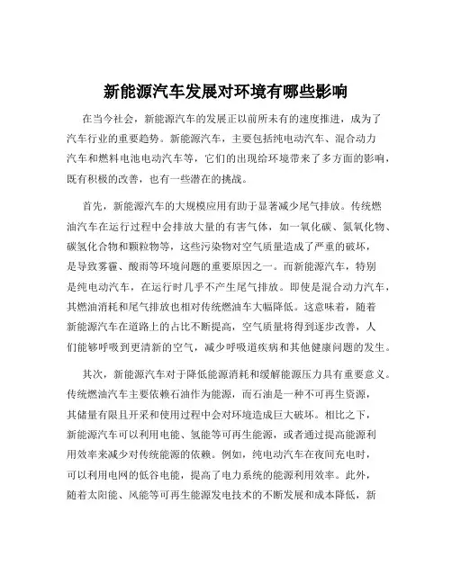 新能源汽车发展对环境有哪些影响