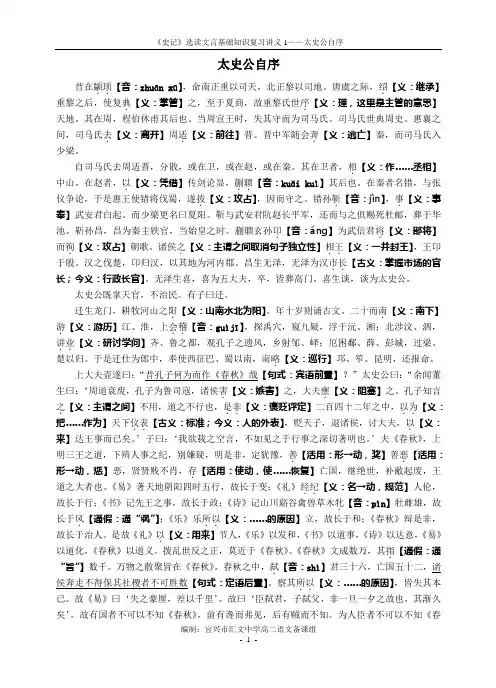 《史记》选读文言基础知识复习讲义1——太史公自序