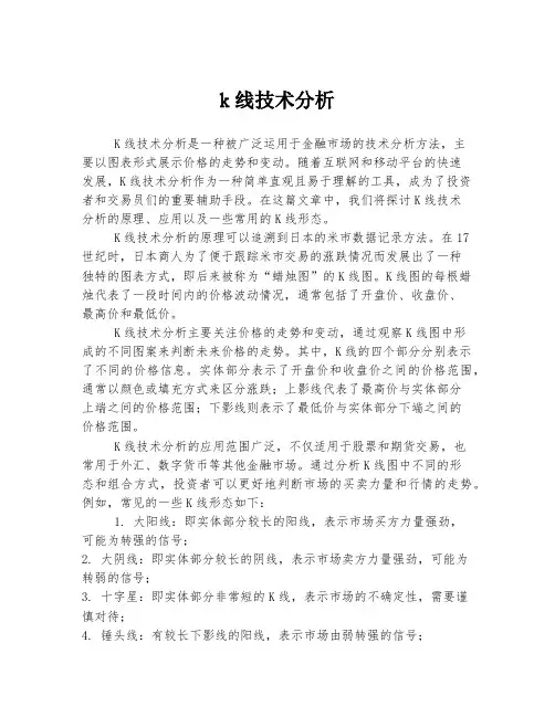 k线技术分析
