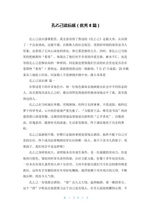 孔乙己读后感(优秀8篇)