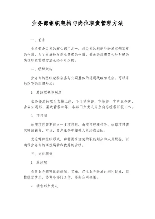 业务部组织架构与岗位职责管理办法