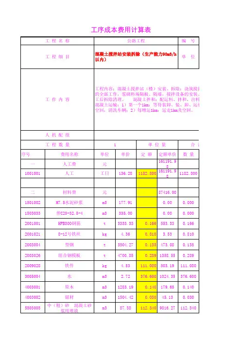 41111.11混凝土搅拌站安装拆除(生产能力90m3 h以内