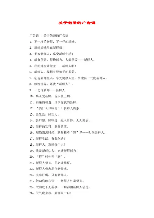 关于奶茶的广告语