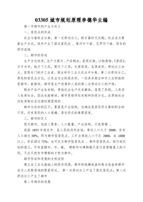 03305城市规划原理李德华主编