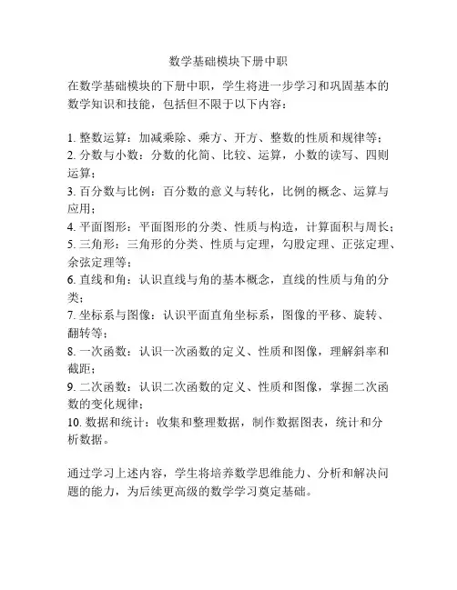 数学基础模块下册中职