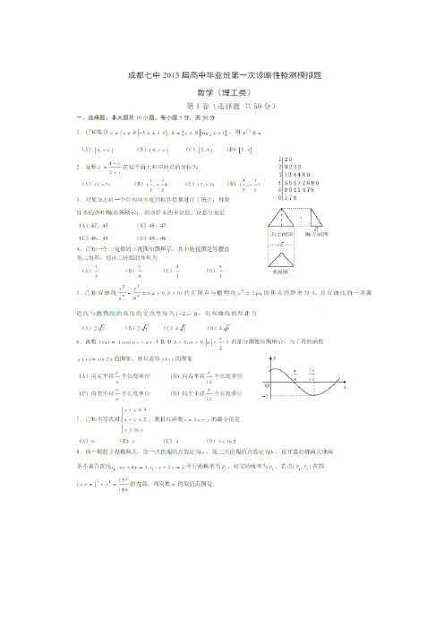 高考精品模拟试卷_四川省成都市第七中学2015届高三一诊模拟数学(理)试题扫描版含答案(精校完美版)