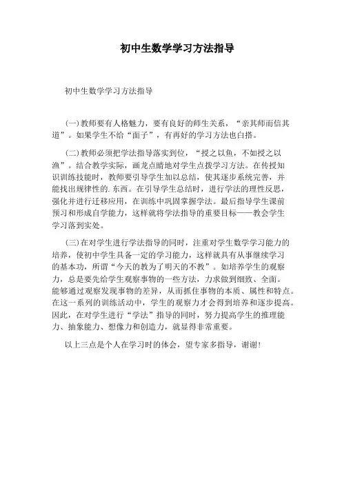 初中生数学学习方法指导