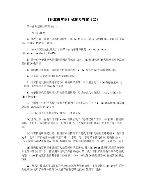 《计算机常识》试题及答案(二)
