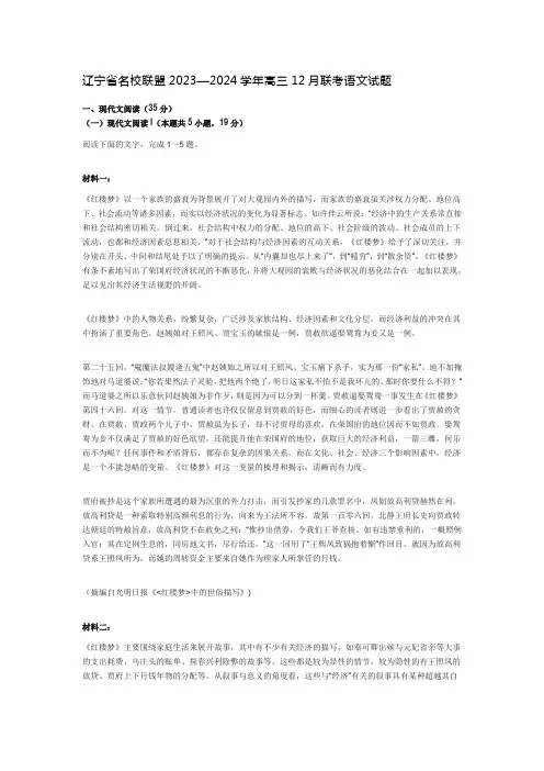 辽宁省名校联盟2023—2024学年高三12月联考语文试题及答案
