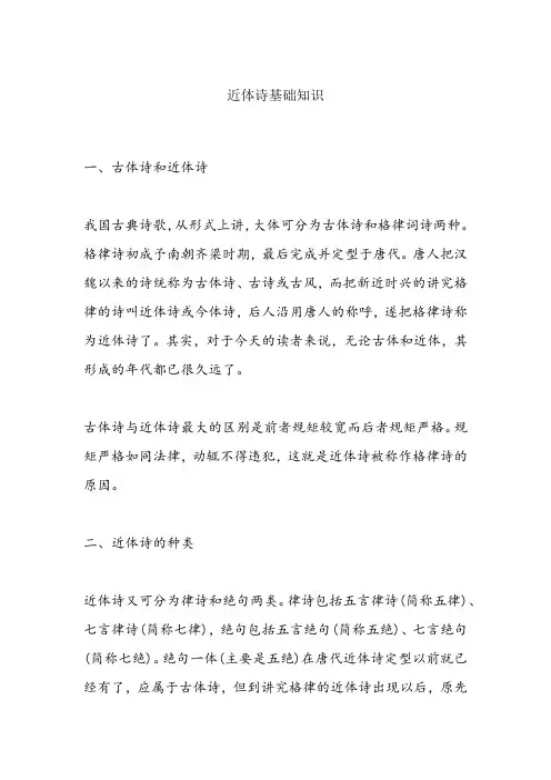 近体诗基础知识