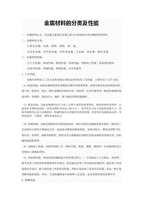 金属材料的分类及性能