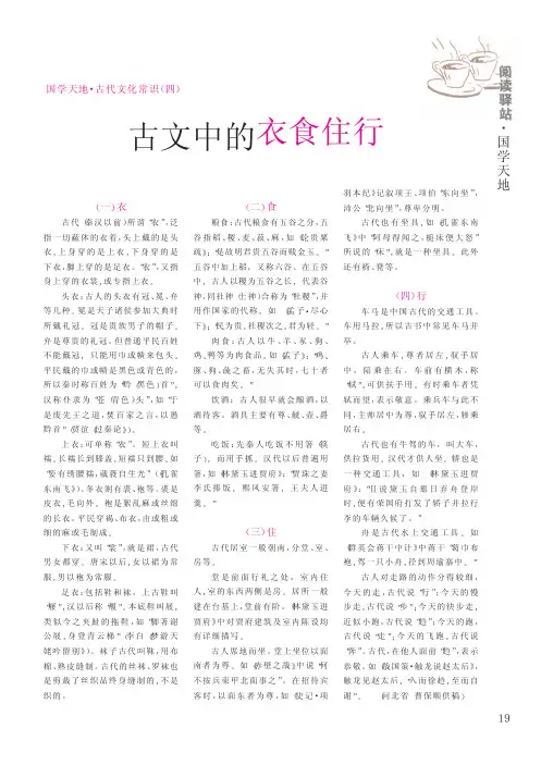 古代文化常识_四_古文中的衣食住行
