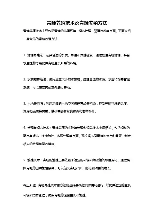 青蛙养殖技术及青蛙养殖方法