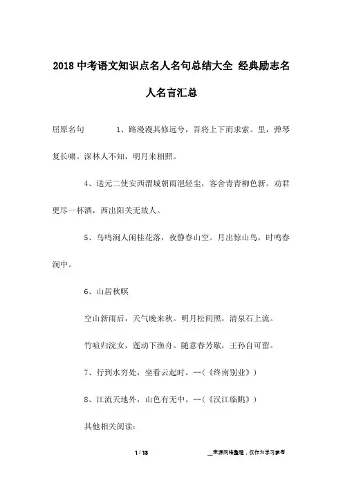 2018中考语文知识点名人名句总结大全 经典励志名人名言汇总