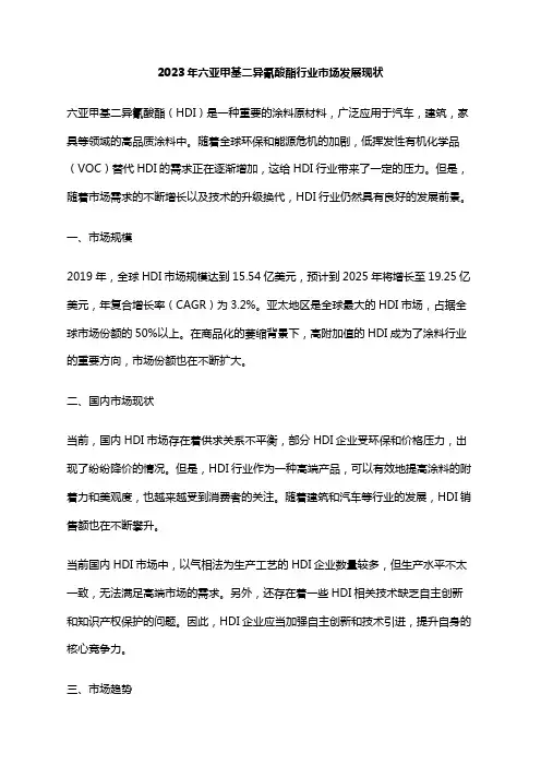 2023年六亚甲基二异氰酸酯行业市场发展现状