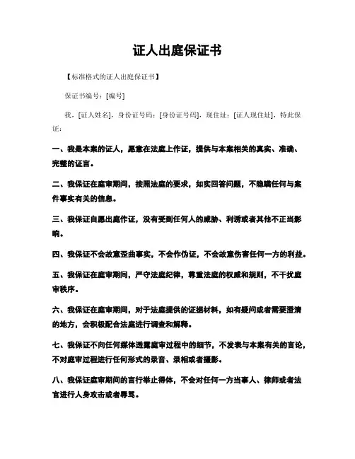 证人出庭保证书