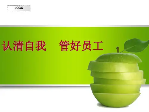 班组长人员管理PPT课件