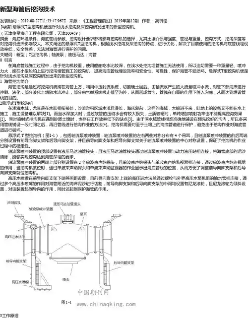 新型海管后挖沟技术