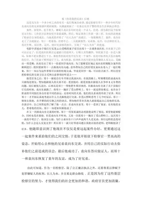 后感 你是我的兄弟