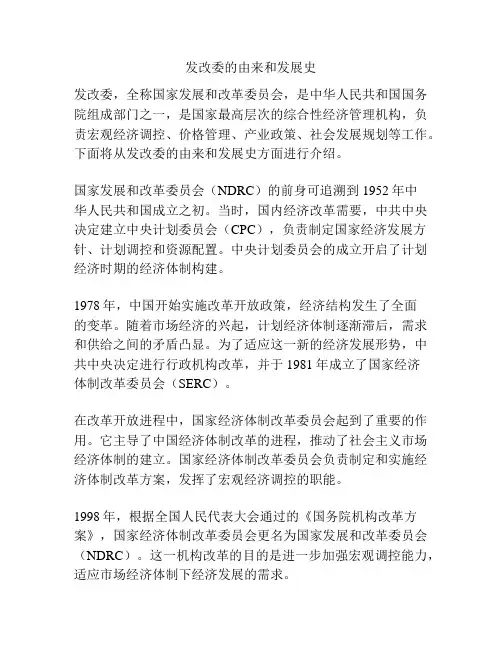 发改委的由来和发展史