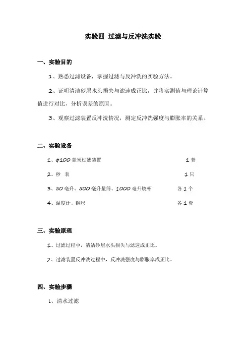 武理工水处理实验指导04过滤与反冲洗实验