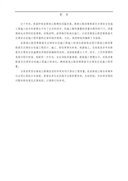 福建省高速公路路面施工标准化指南
