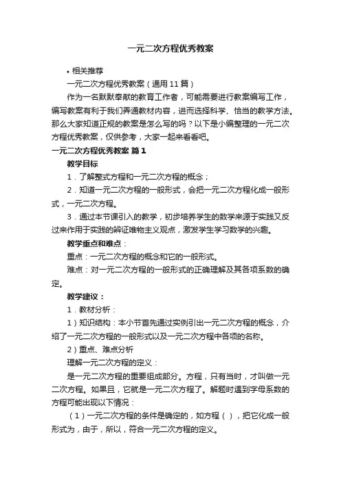 一元二次方程优秀教案