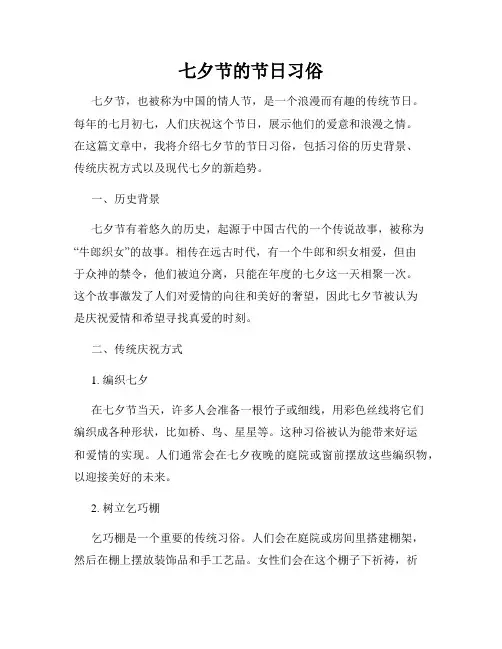 七夕节的节日习俗