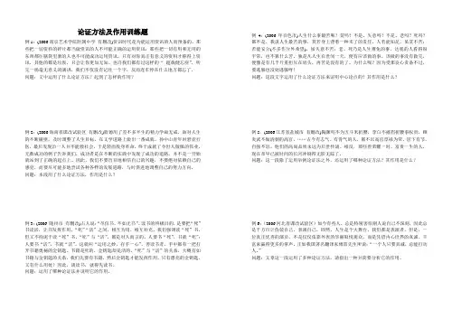 论证方法及作用训练题