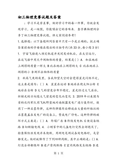 初三物理竞赛试题及答案